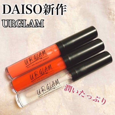 UR GLAM　SHEER LIP GLOSS/U R GLAM/リップグロスを使ったクチコミ（1枚目）