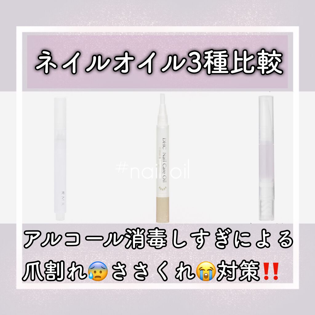 ネイルケアオイル シトラス＆ベルガモット/DHC/ネイルオイル・トリートメントを使ったクチコミ（1枚目）