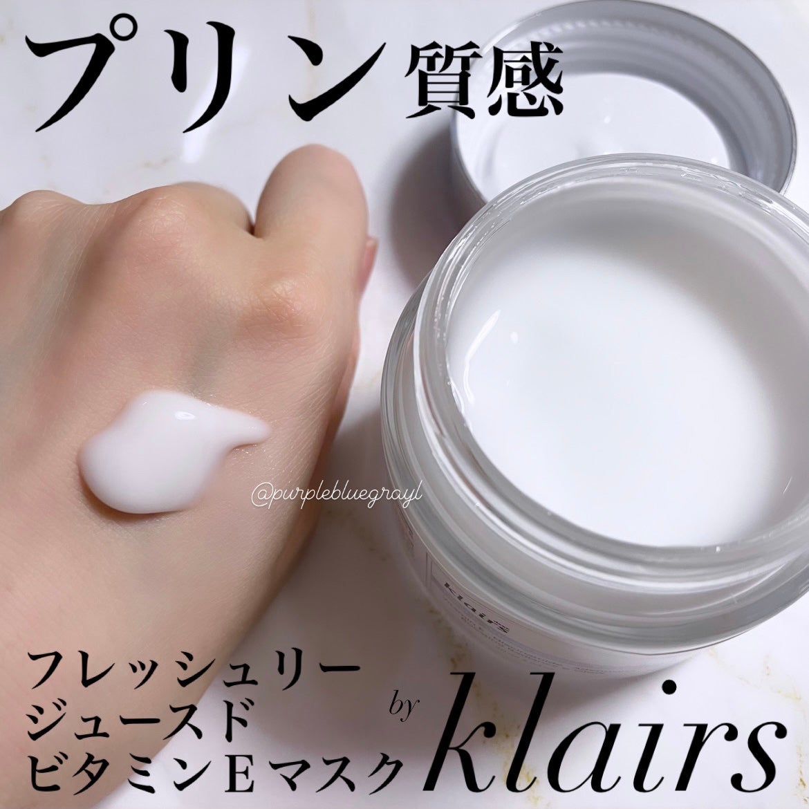 フレッシュリージュースドビタミンEマスク(90g)/Klairs/フェイスクリームを使ったクチコミ(1枚目)