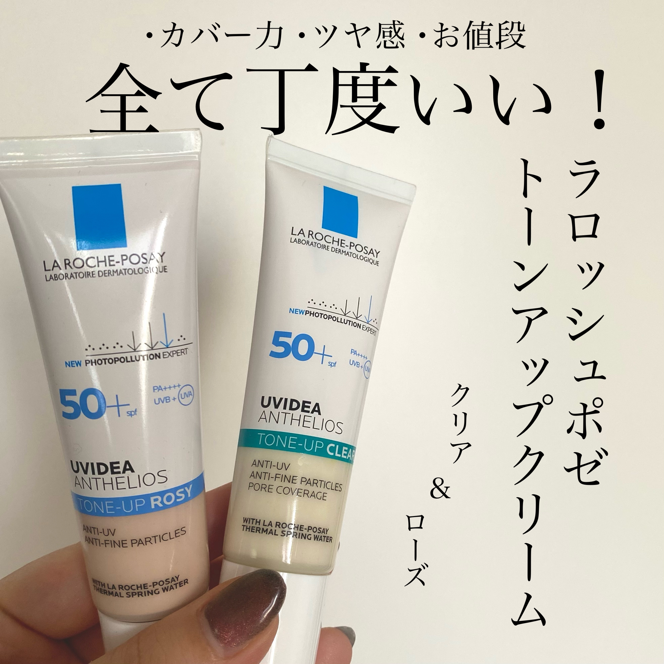 UVイデア XL プロテクショントーンアップ/ラ ロッシュ ポゼ/日焼け止めクリームを使ったクチコミ（1枚目）