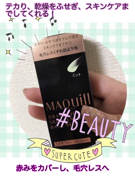 ドラマティックスキンセンサーベース NEO/マキアージュ/化粧下地を使ったクチコミ(1枚目)