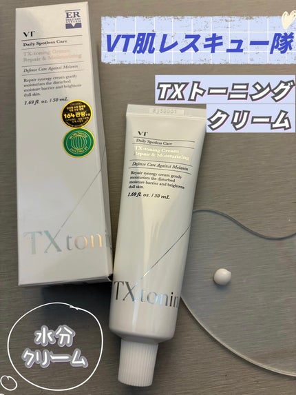TXトーニングクリーム/VT/フェイスクリームを使ったクチコミ(1枚目)