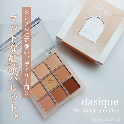 シャドウパレット/dasique/アイシャドウパレットを使ったクチコミ(1枚目)