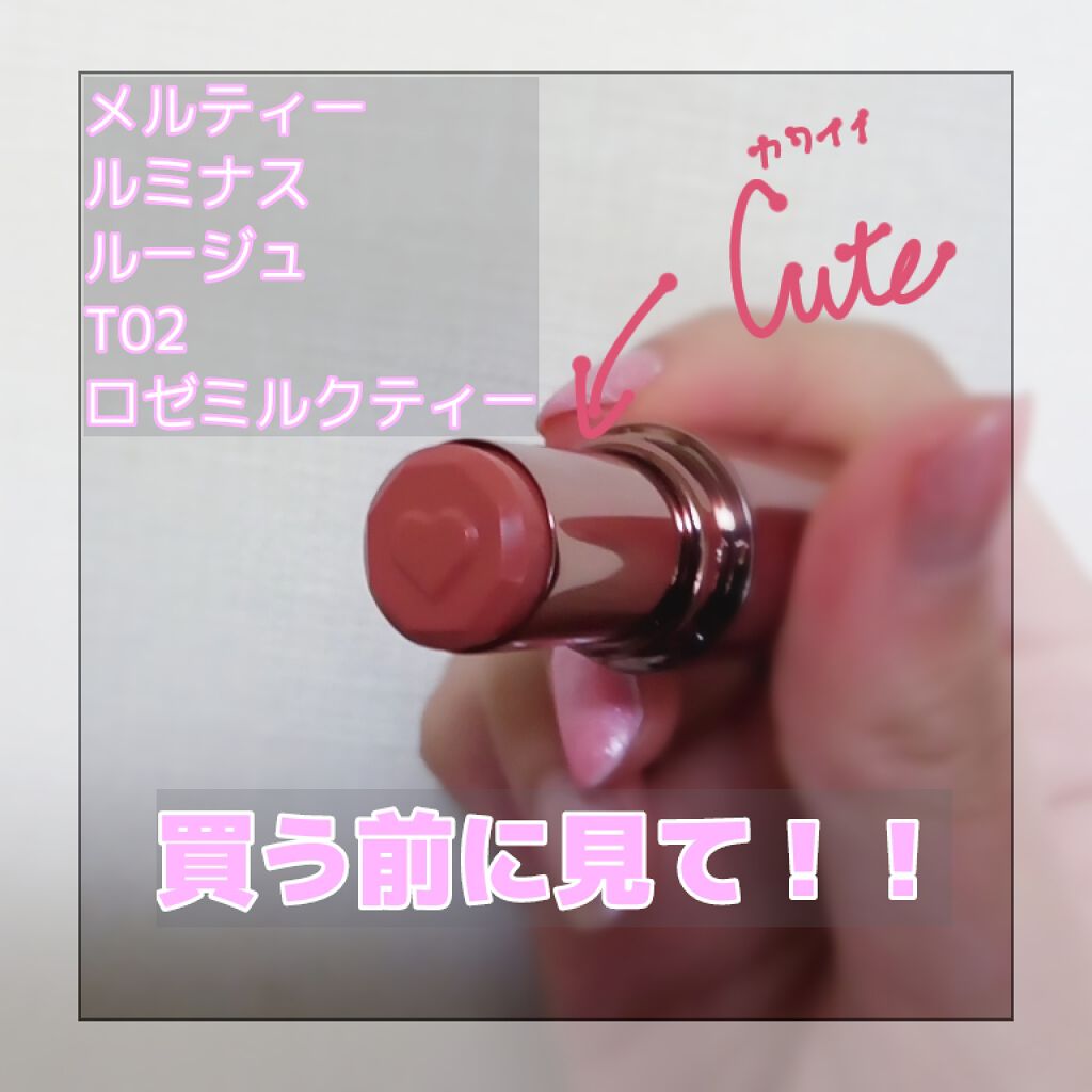 メルティールミナスルージュ（ティントタイプ）/キャンメイク/リップティントを使ったクチコミ（1枚目）