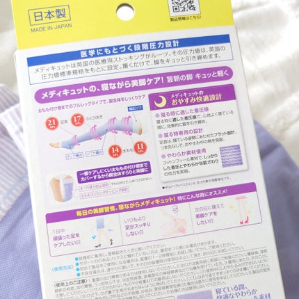 寝ながらメディキュット フルレッグ/メディキュット/着圧ソックス・レギンスを使ったクチコミ(4枚目)