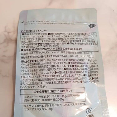 NALSRIM(ナルスリム) CUTTHREE(カットスリー)のクチコミ「毎日のお菓子がやめられない・・・😂
今の時期はアイス🍦

このカットスリーは、ダイエット中も食.....」（2枚目）