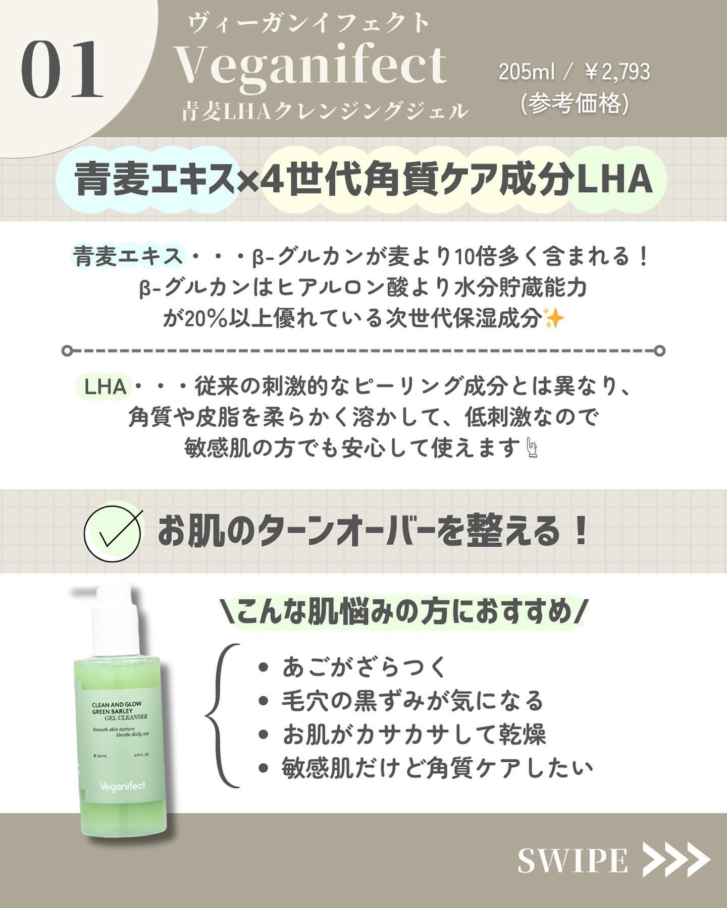 青麦クレンジングジェル /Veganifect/クレンジングジェルを使ったクチコミ（2枚目）