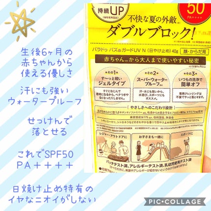 バズ ガードUV N/パラドゥ/日焼け止め・UVケアを使ったクチコミ(2枚目)