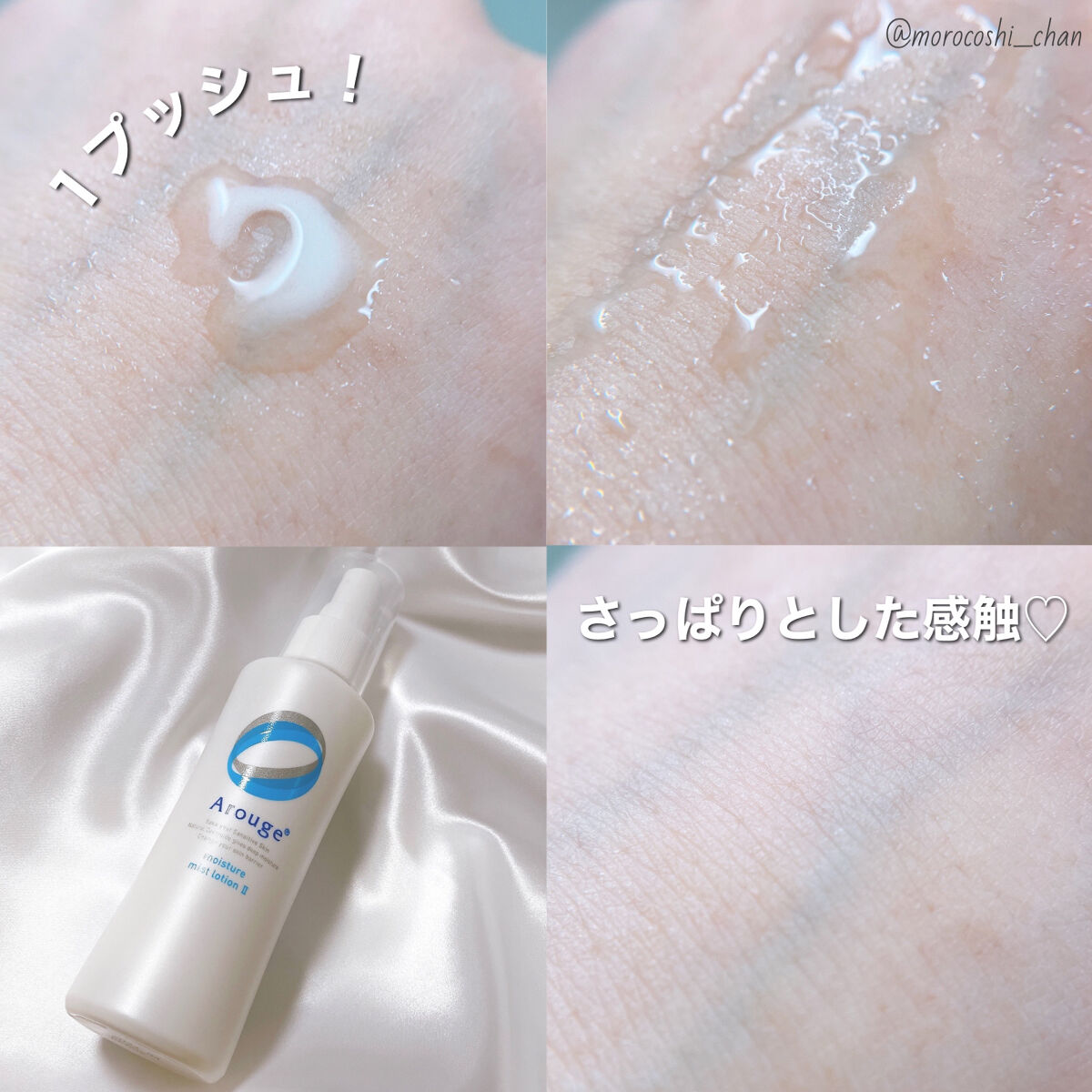 モイスチャー ミストローションII（しっとり）/アルージェ/ミスト状化粧水を使ったクチコミ（3枚目）