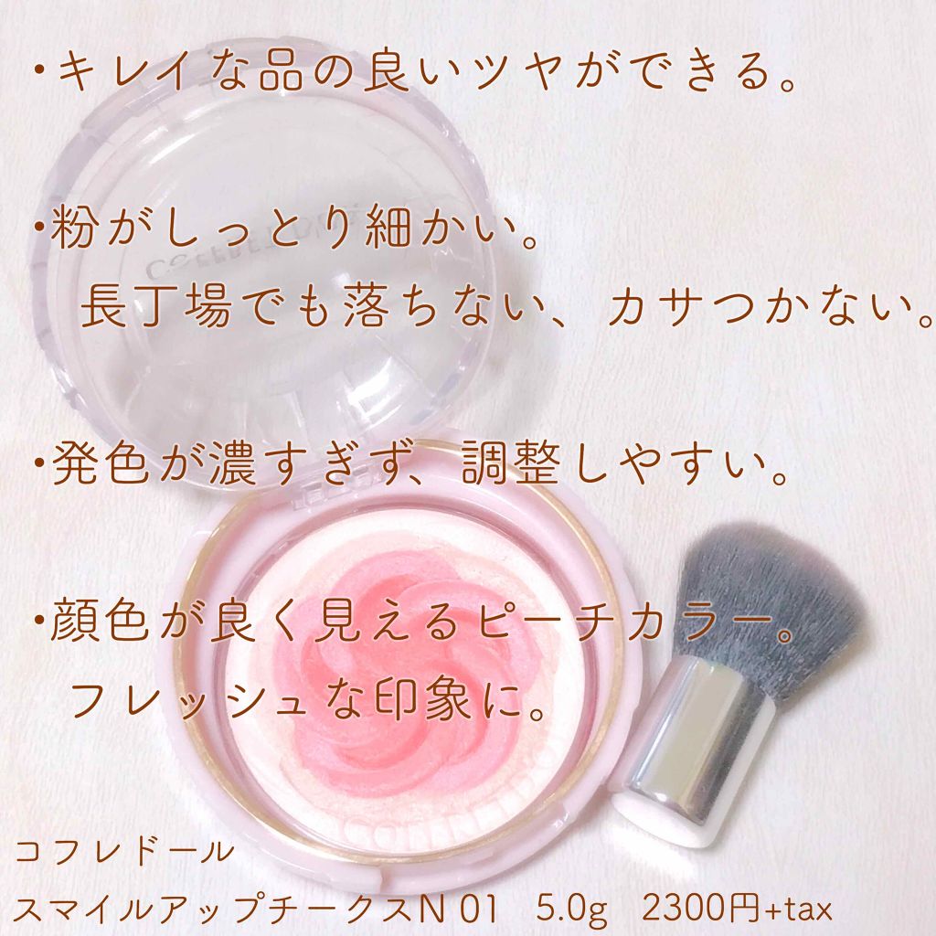 スマイルアップチークスN/コフレドール/パウダーチークを使ったクチコミ(3枚目)