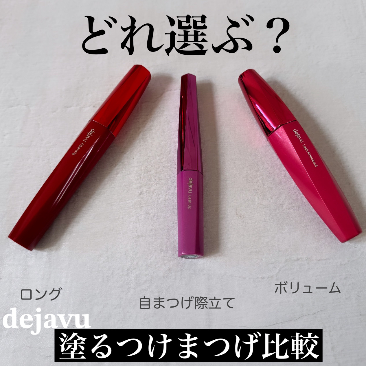 「塗るつけまつげ」ボリュームタイプ/デジャヴュ/マスカラを使ったクチコミ（1枚目）