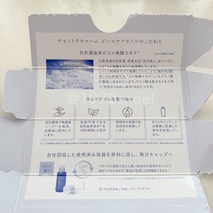 ピールケアオイル/chant a charm /ピーリングを使ったクチコミ(5枚目)