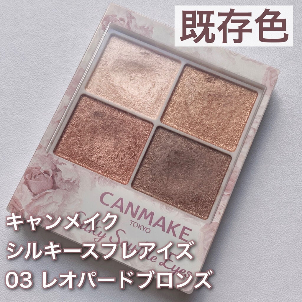 シルキースフレアイズ/キャンメイク/アイシャドウパレットを使ったクチコミ(2枚目)