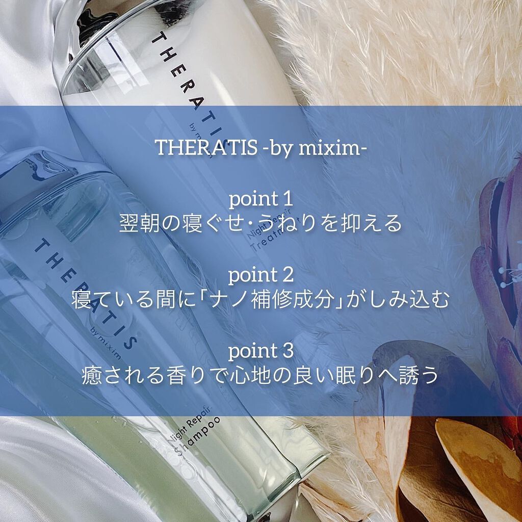 ナイトリペア シャンプー/ヘアトリートメント/THERATIS/シャンプー・コンディショナーを使ったクチコミ(2枚目)