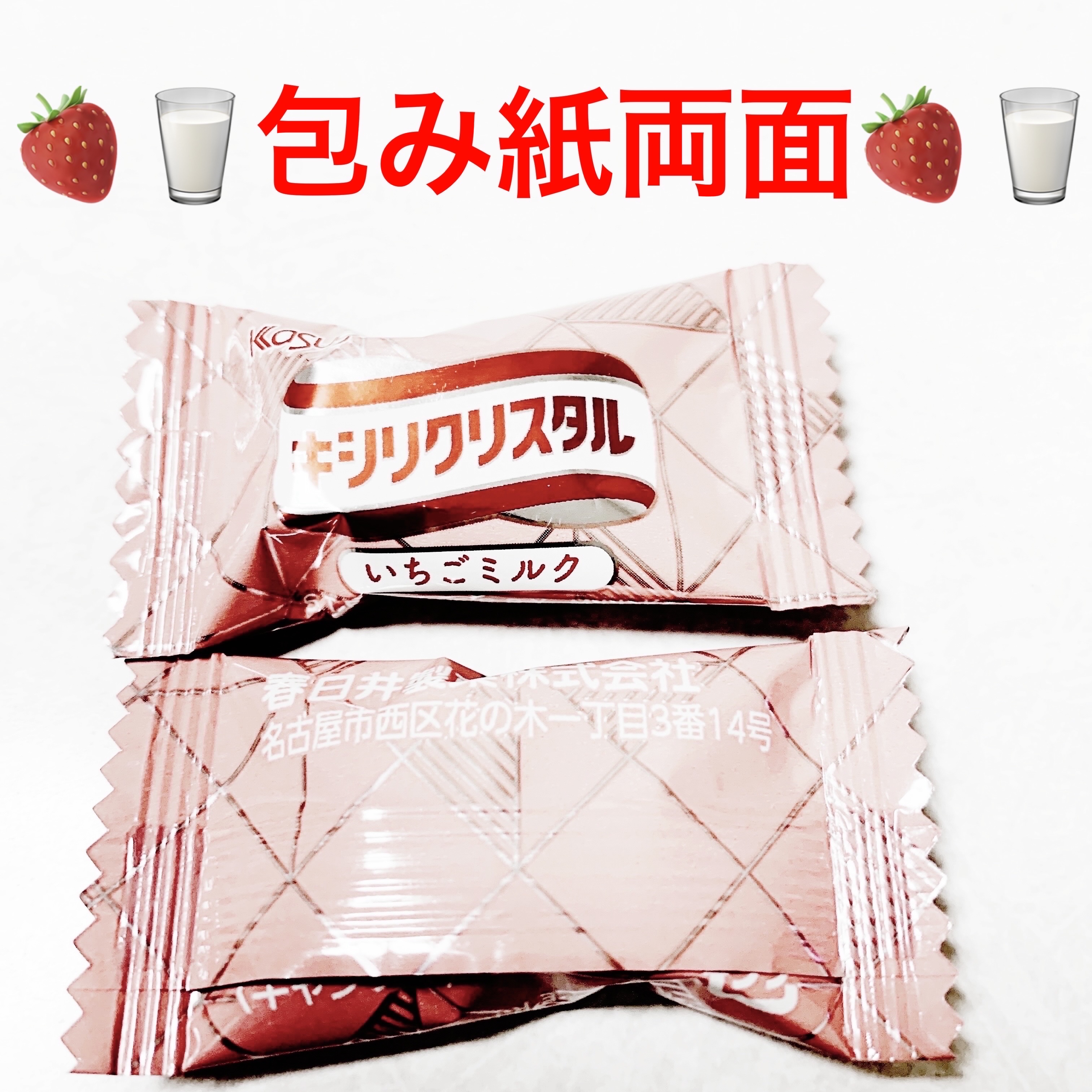 キシリクリスタル  いちごミルク/春日井製菓 /バランス栄養食を使ったクチコミ（3枚目）