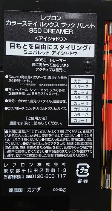 カラーステイ ルックス ブック パレット 950 ドリーマー/REVLON/アイシャドウパレットを使ったクチコミ（2枚目）