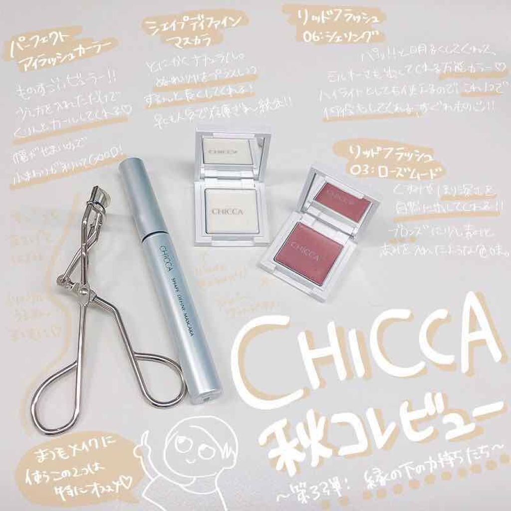 パーフェクト アイラッシュカーラー/CHICCA/ビューラーを使ったクチコミ（1枚目）