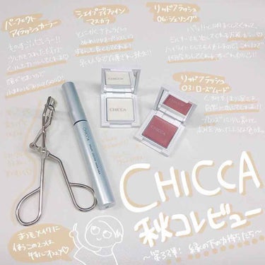 シェイプディファインマスカラ/CHICCA/マスカラを使ったクチコミ（1枚目）