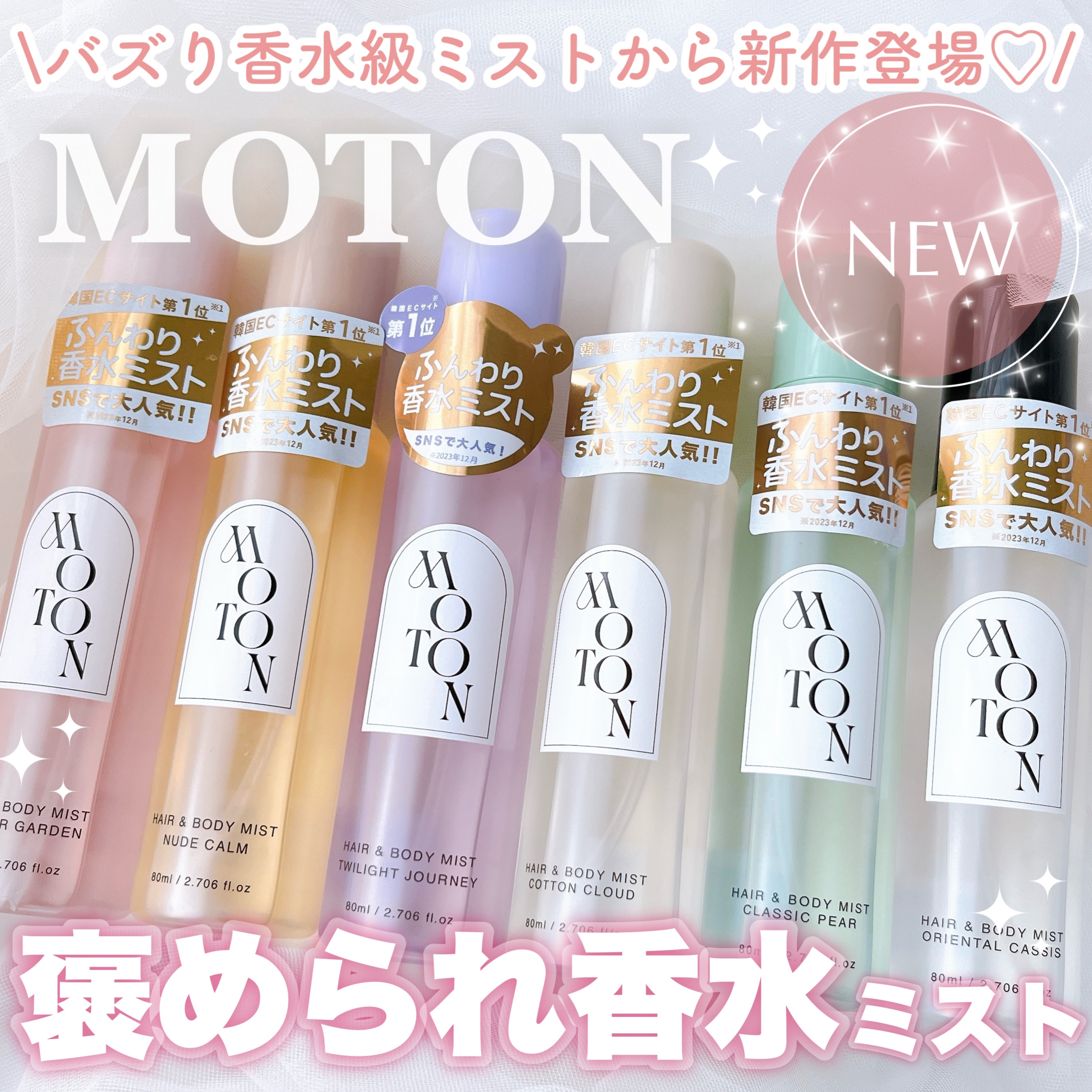 MOTON ヘア&amp;ボディミスト フラワーガーデン/MOTON/香水(レディース)を使ったクチコミ（1枚目）