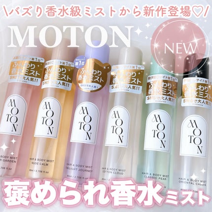 MOTON ヘア&ボディミスト フラワーガーデン/MOTON/香水(レディース)を使ったクチコミ(1枚目)