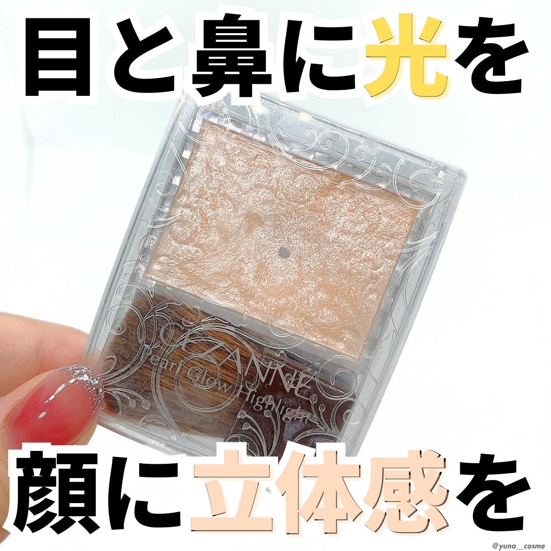 パールグロウハイライト/CEZANNE/パウダーハイライトを使ったクチコミ(1枚目)