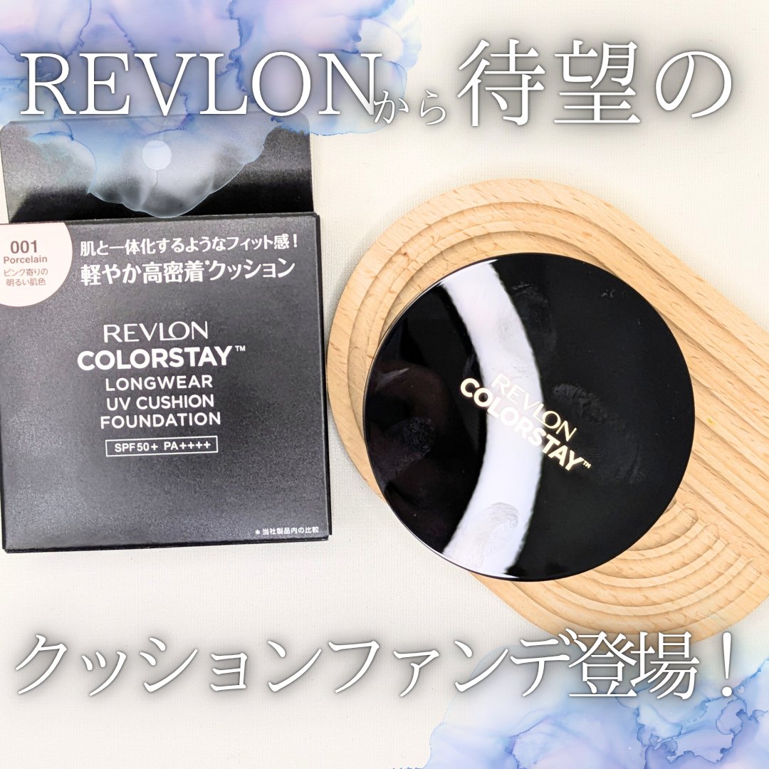 レブロン カラーステイ ロングウェア UV クッション ファンデーション/REVLON/クッションファンデーションを使ったクチコミ（1枚目）