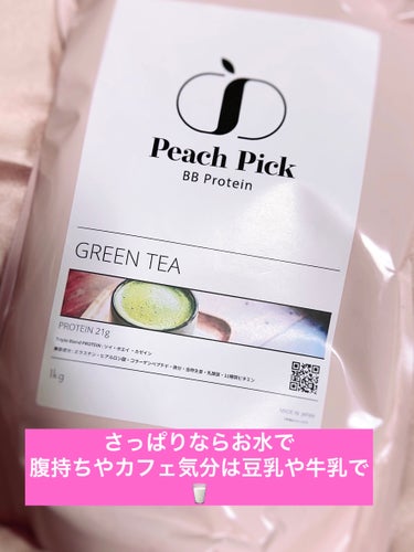 Peach Pick BB プロテイン/Peach Pick/ドリンクを使ったクチコミ（2枚目）