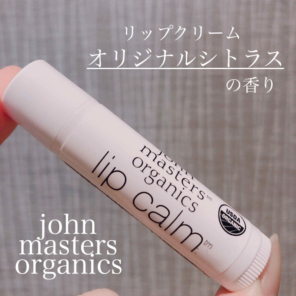 リップカーム オリジナルシトラス/john masters organics/リップクリームを使ったクチコミ（1枚目）