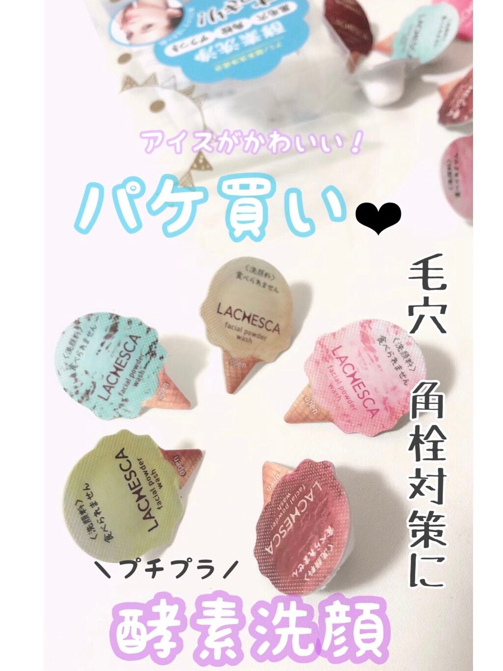 パウダーウォッシュ/ラチェスカ/洗顔パウダーを使ったクチコミ(1枚目)