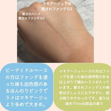 ドラマティックフォルミンググロウベース/マキアージュ/化粧下地を使ったクチコミ(5枚目)