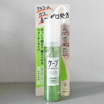ケープ キープウォーター ナチュラル <無香料>/ケープ/ヘアスプレーを使ったクチコミ(6枚目)