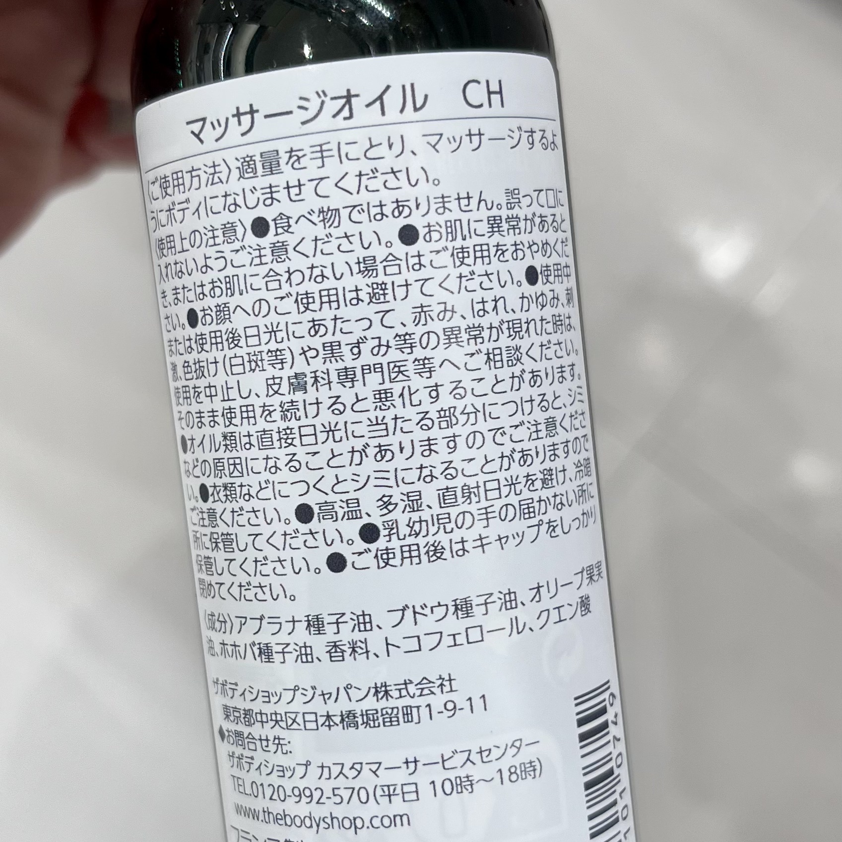 THE BODY SHOP マッサージオイル CHのクチコミ「🍒チェリーの香り🍒マッサージオイル

ザボディショップの マッサージオイル チェリー 100m.....」（2枚目）