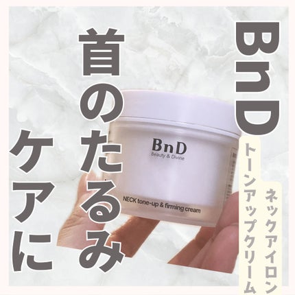 BnD ネックアイロン トーンアップ クリーム/BnD/ネック・デコルテケアを使ったクチコミ(1枚目)