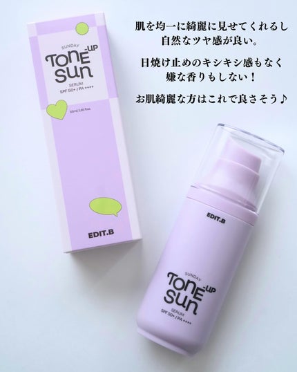 サンデートーンアップサンセラム/EDIT.B/美容液を使ったクチコミ(6枚目)