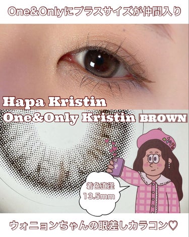 One & Only Kristin/Hapa kristin/カラーコンタクトレンズを使ったクチコミ（1枚目）