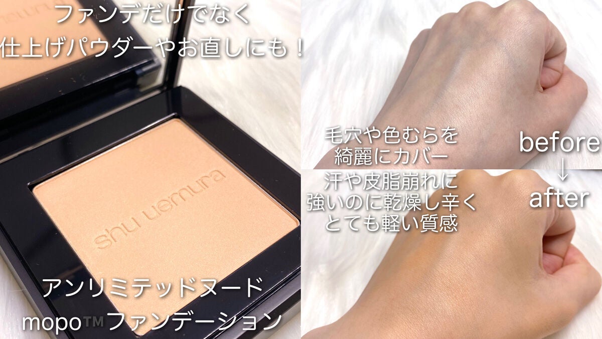アンリミテッドヌード mopo(TM) ファンデーション /shu uemura/パウダーファンデーションを使ったクチコミ(2枚目)