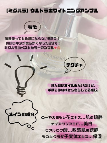 Ultra Whitening Perfect Ampoule/MIGUHARA/美容液を使ったクチコミ（3枚目）