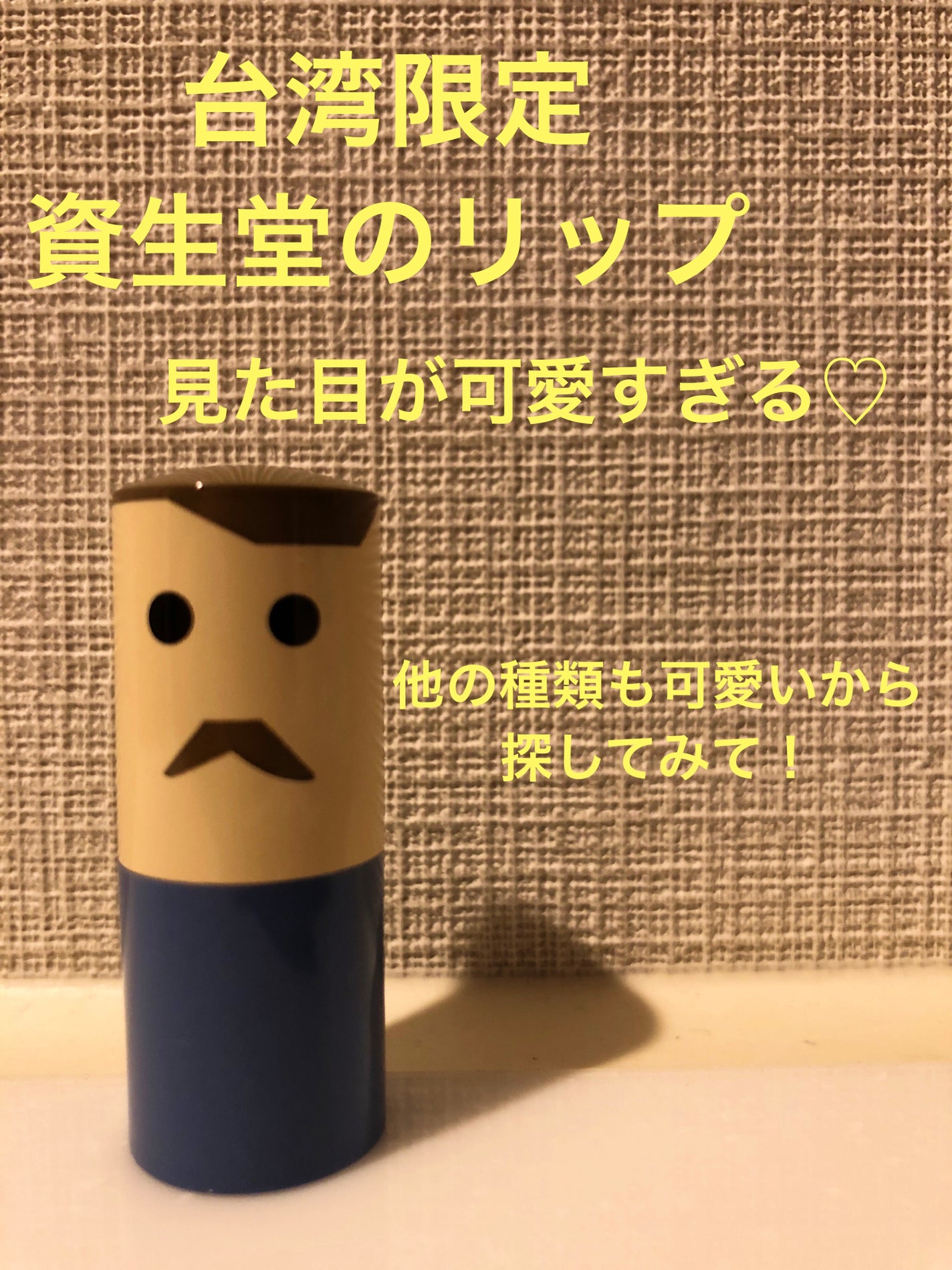 リップ アミュレット/SHISEIDO/口紅を使ったクチコミ(1枚目)