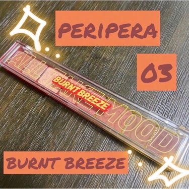 オール テイク ムード パレット 03 BURNT BREEZE/PERIPERA/アイシャドウパレットを使ったクチコミ（1枚目）