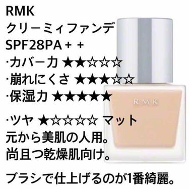 クリーミィファンデーション N/RMK/クリーム・エマルジョンファンデーションを使ったクチコミ（3枚目）