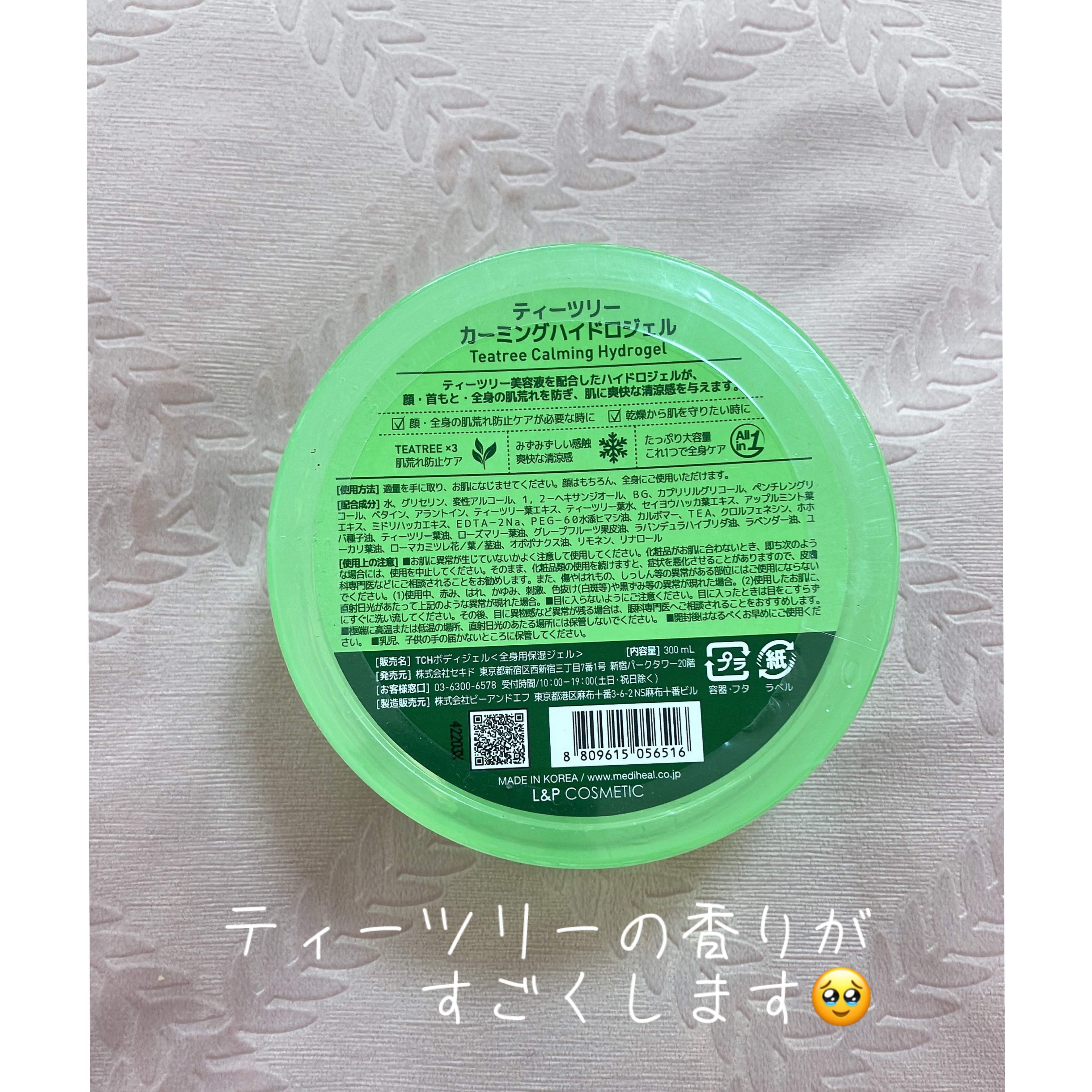 ティーツリーカーミングハイドロジェル/MEDIHEAL/ボディローションを使ったクチコミ（2枚目）