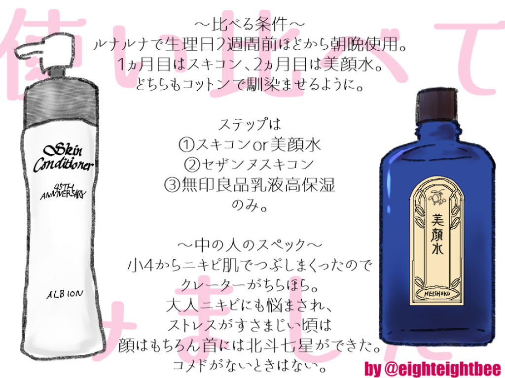 アルビオン 薬用スキンコンディショナー エッセンシャル/ALBION/化粧水を使ったクチコミ（2枚目）