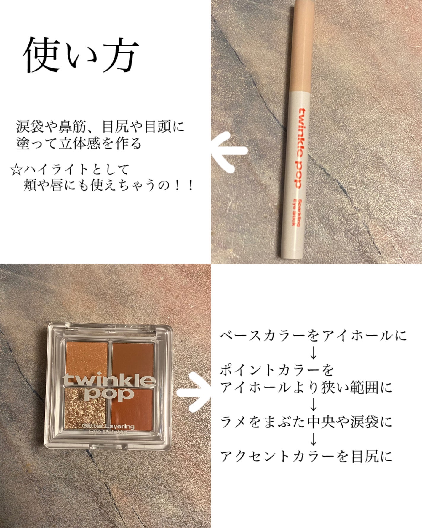 グリッターレイヤリングアイシャドウパレット/TWINKLE POP/アイシャドウパレットを使ったクチコミ(5枚目)