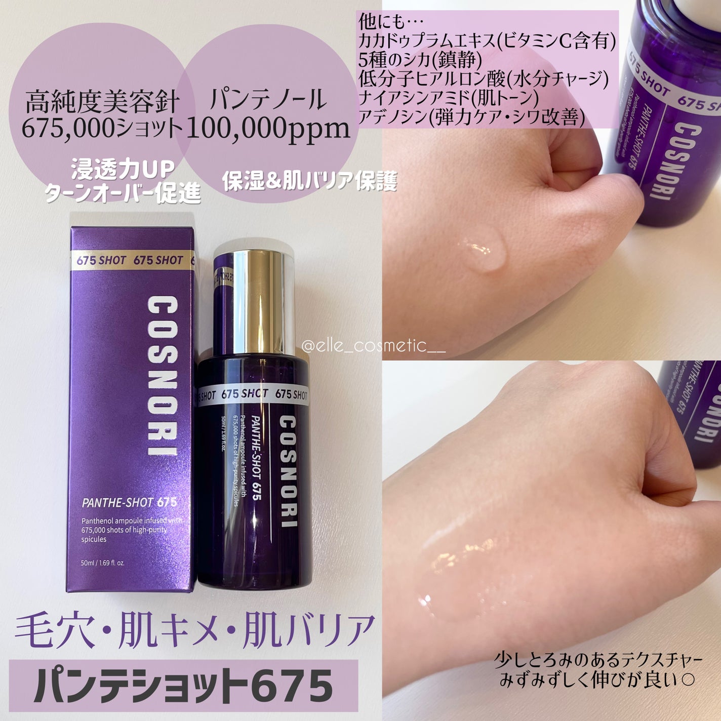 パンテショット675/COSNORI/美容液を使ったクチコミ(3枚目)