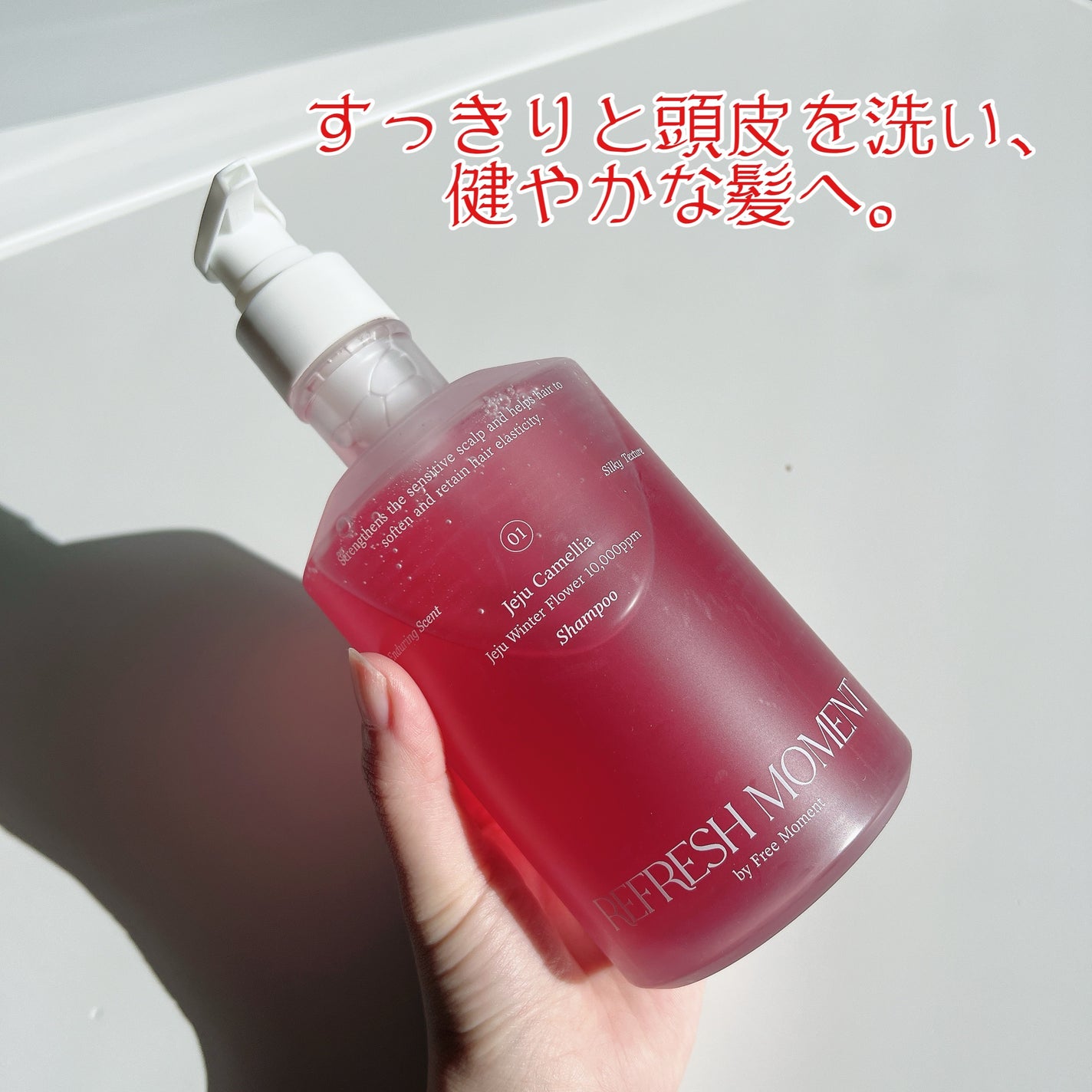 リフレッシュモーメントパフュームシャンプー/トリートメント Jeju Camellia/Free Moment /市販シャンプーを使ったクチコミ(3枚目)