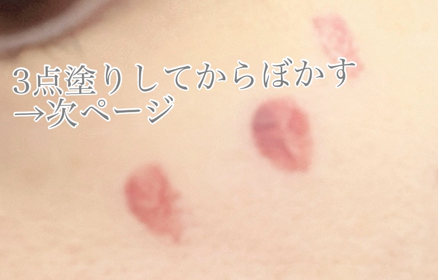 デューイーリキッドチーク/hince/リキッドチークを使ったクチコミ(3枚目)