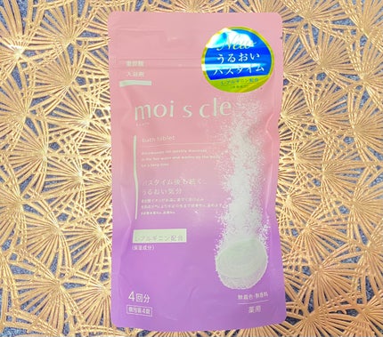 重炭酸入浴剤 moi s cle /アイリスオーヤマ/炭酸系入浴剤を使ったクチコミ(1枚目)