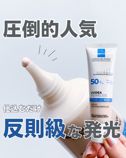 UVイデア XL プロテクショントーンアップ ローズ/ラ ロッシュ ポゼ/日焼け止めクリームを使ったクチコミ(1枚目)