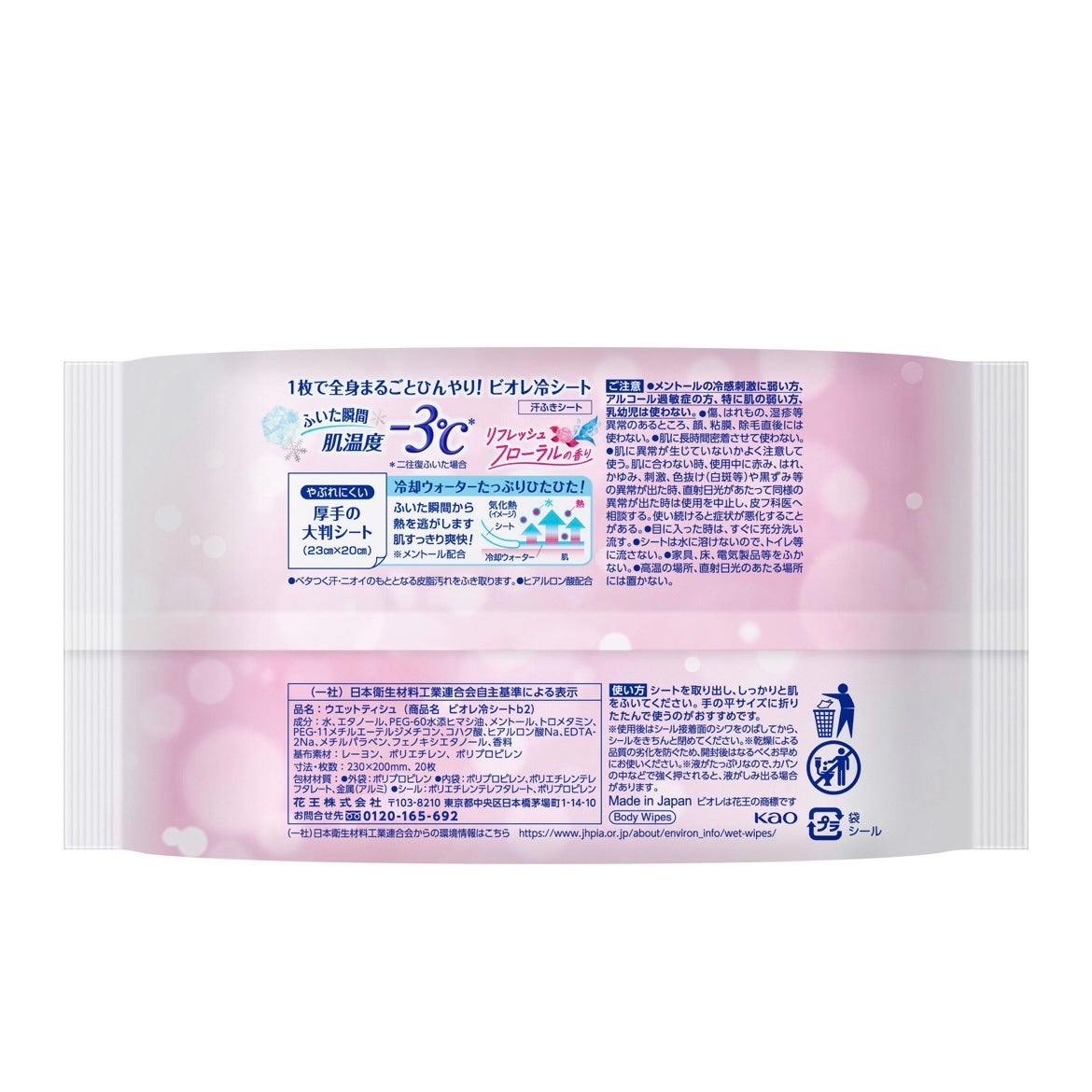 冷シート リフレッシュフローラルの香り/ビオレ/ボディシートを使ったクチコミ(2枚目)
