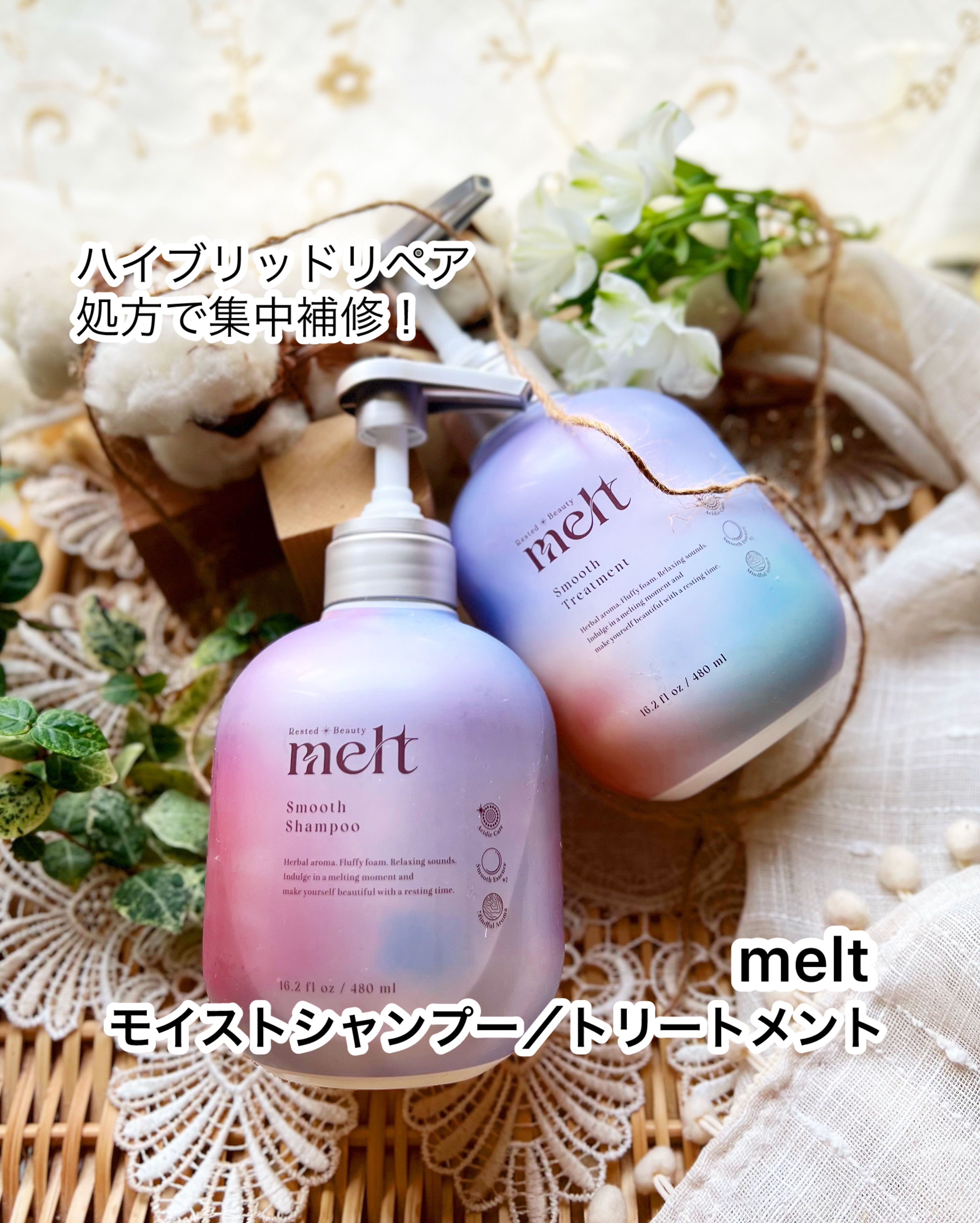 メルト スムースシャンプー/トリートメント/melt/市販シャンプーを使ったクチコミ（1枚目）